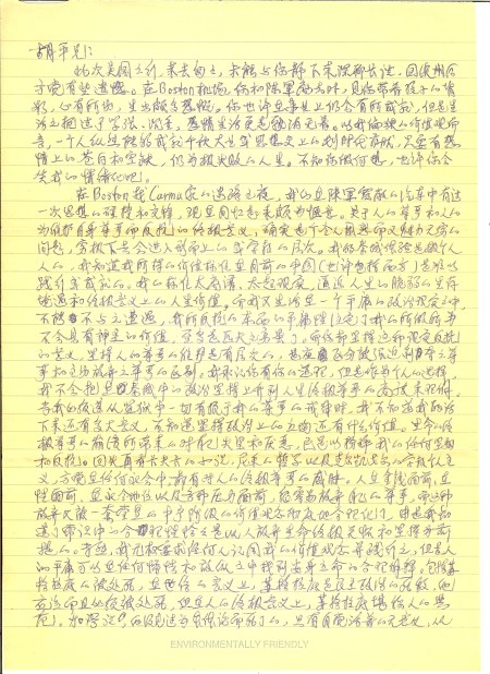 A letter from Liu Xiaobo to Hu Ping, 1993