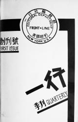 Yan Li's Chinese magazine in New York, 1987