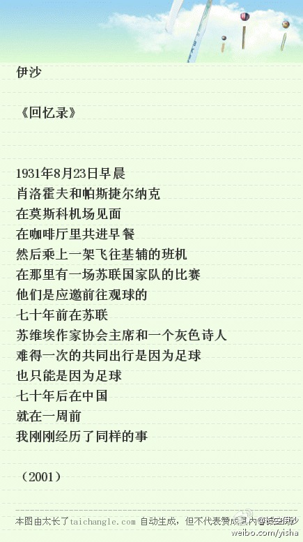 yi sha fussball memoiren