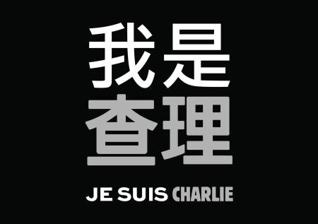 Je suis Charlie cn