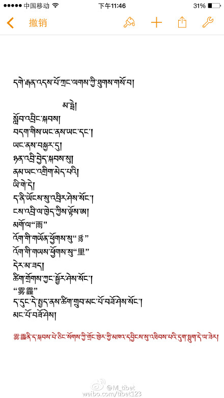 Ma Fei Dunst auf Tibetisch