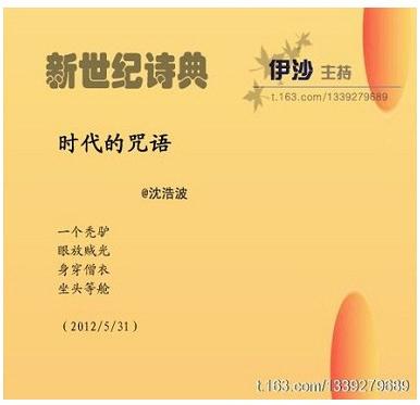 Shen Haobo Fluch der Zeit