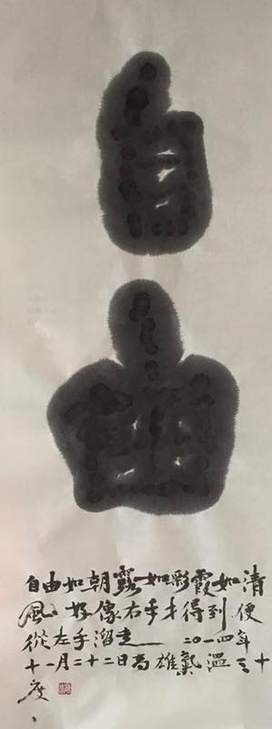 Callgraphy by Chen Shih-hsian