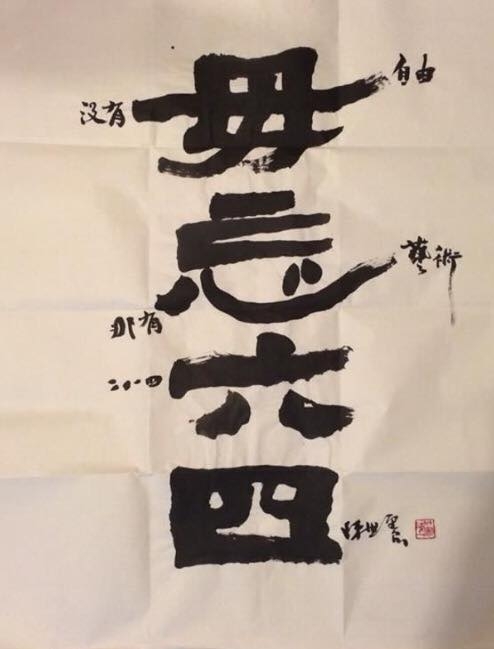 Calligraphy by Chen Shih-hsian