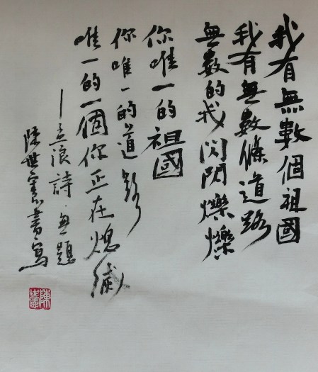 Calligraphy by 陳世憲