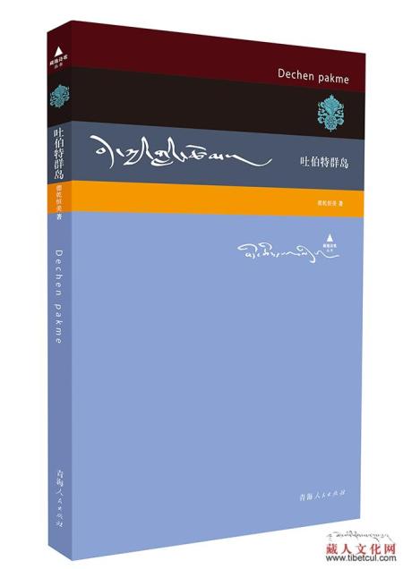 Dechen_Pakme_Buch