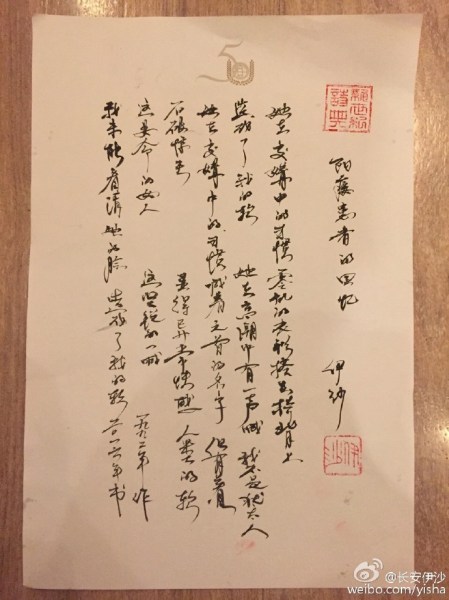 yi_sha_erinnerung_eines_impotenten