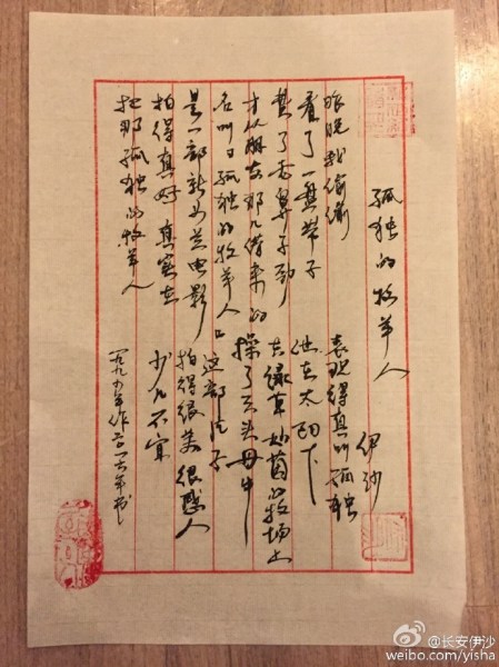 yi_sha_lonely_shepherd