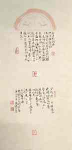 Calligraphy by Huang Kaibing