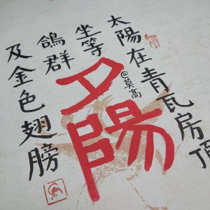 Calligraphy by Huang Kaibing