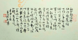 Calligraphy by Huang Kaibing