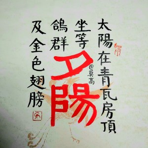 Calligraphy by Huang Kaibing