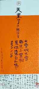 Calligraphy by Huang Kaibing