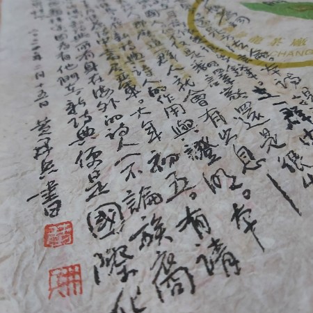 Calligraphy by Huang Kaibing