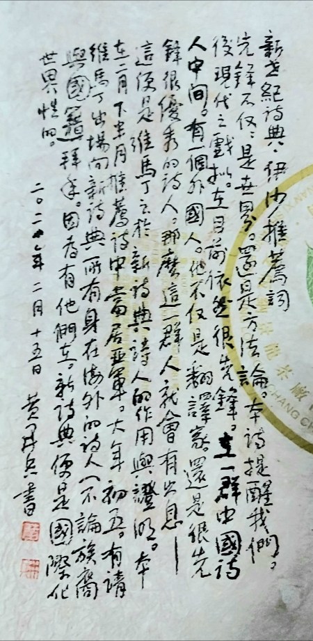 Calligraphy by Huang Kaibing