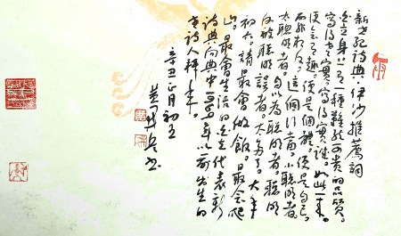 Calligraphy by Huang Kaibing