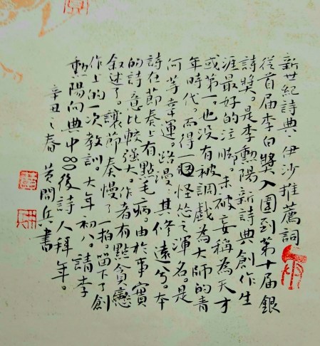 Calligraphy by Huang Kaibing