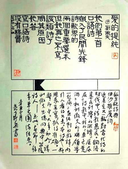Calligraphy by Huang Kaibing