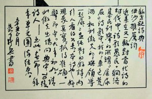Calligraphy by Huang Kaibing