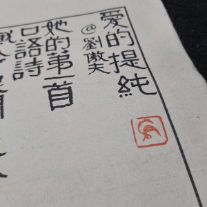 Calligraphy by Huang Kaibing