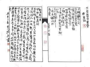 Calligraphy by Huang Kaibing