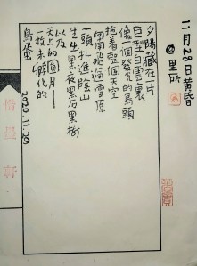 Calligraphy by Huang Kaibing