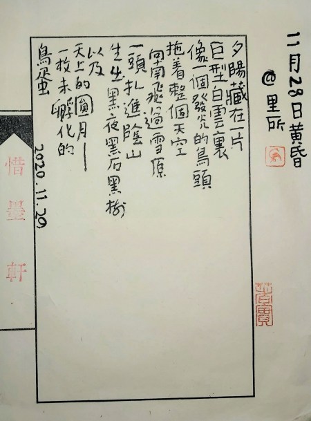Calligraphy by Huang Kaibing