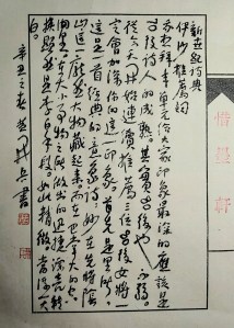 Calligraphy by Huang Kaibing