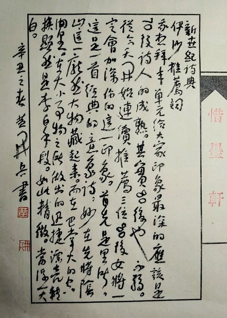 Calligraphy by Huang Kaibing