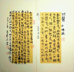 Calligraphy by Huang Kaibing