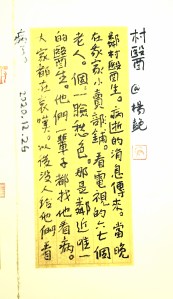 Calligraphy by Huang Kaibing