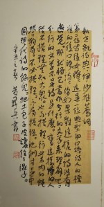 Calligraphy by Huang Kaibing