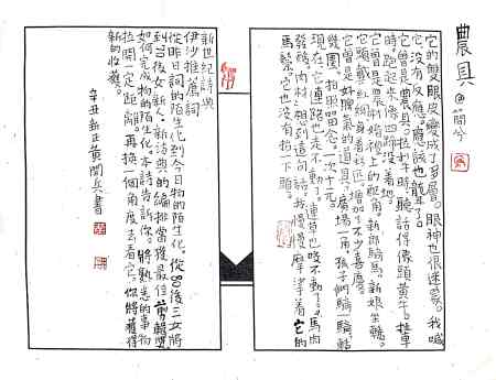 Calligraphy by Huang Kaibing