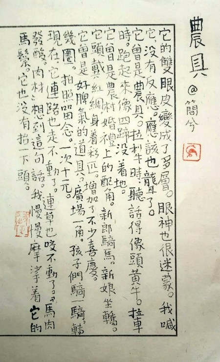 Calligraphy by Huang Kaibing