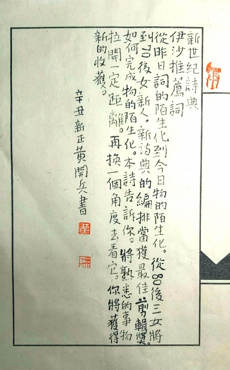 Calligraphy by Huang Kaibing