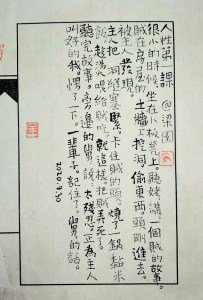 Calligraphy by Huang Kaibing