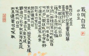 Calligraphy by Huang Kaibing