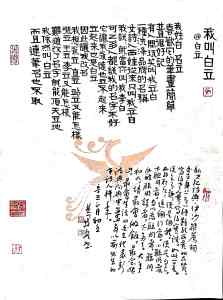 Calligraphy by Huang Kaibing