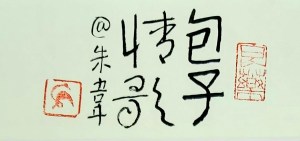 Calligraphy by Huang Kaibing