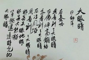 Calligraphy by Huang Kaibing