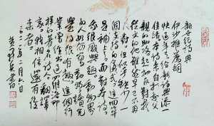 Calligraphy by Huang Kaibing