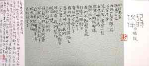 Calligraphy by Huang Kaibing