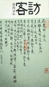 Calligraphy by Huang Kaibing