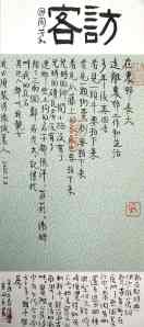 Calligraphy by Huang Kaibing