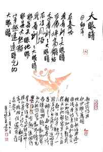 Calligraphy by Huang Kaibing