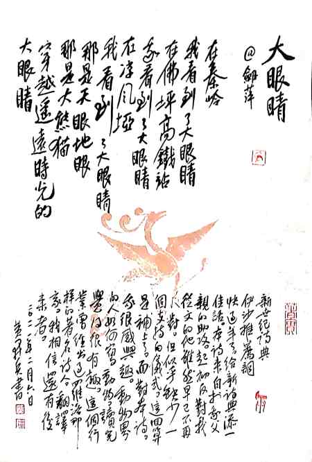 Calligraphy by Huang Kaibing