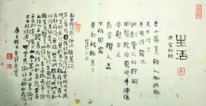 Calligraphy by Huang Kaibing