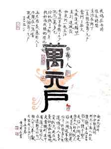 Calligraphy by Huang Kaibing