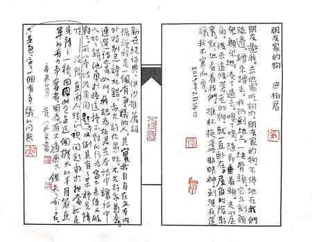 Calligraphy by Huang Kaibing
