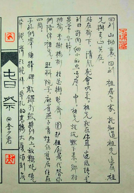 Calligraphy by Huang Kaibing